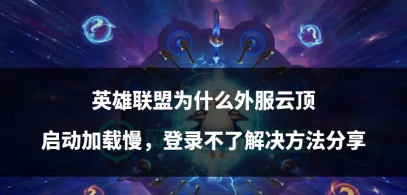 英雄联盟官号云顶指的是什么？