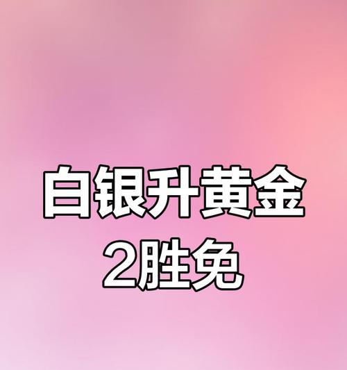 晋级白银后能得到哪些奖励？