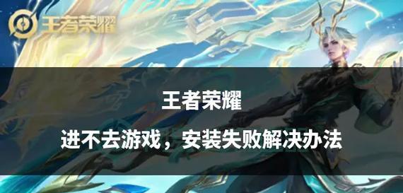 中途退出王者荣耀会有什么后果？如何安全退出游戏？