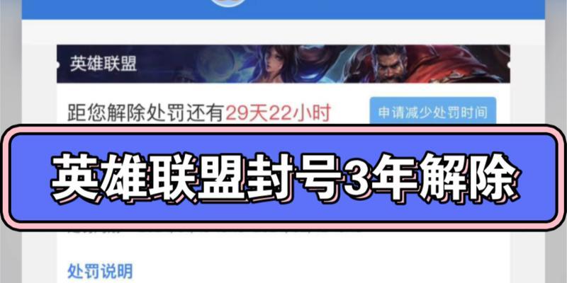 面对英雄联盟封号3年该如何处理？