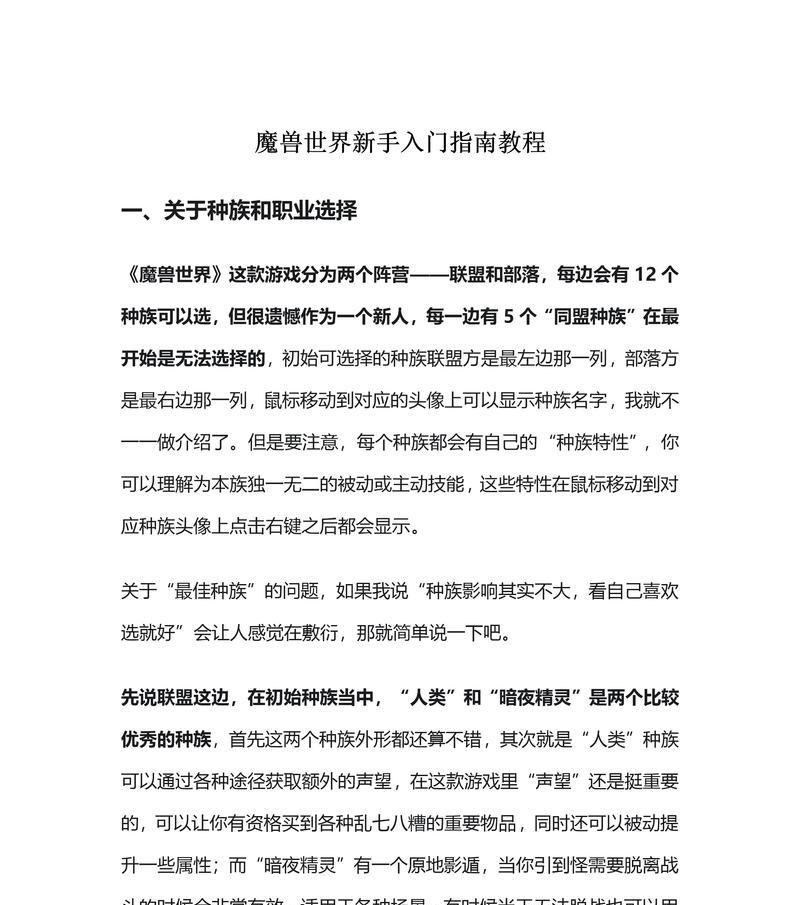 如何向小白介绍魔兽世界？介绍的要点有哪些？