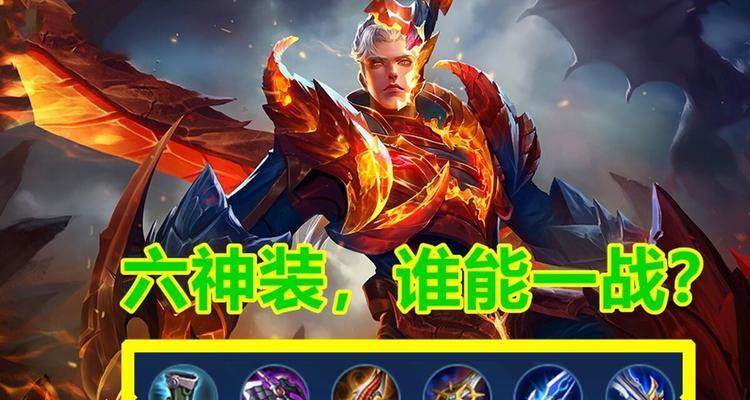 王者荣耀中凯应该选择什么样的装备？