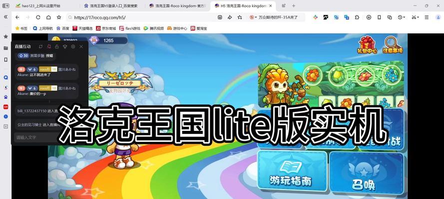 推荐电脑如何下载洛克王国？