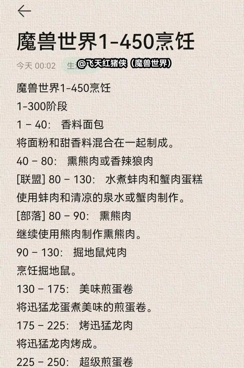魔兽世界烤鳐鱼食谱？制作步骤是什么？