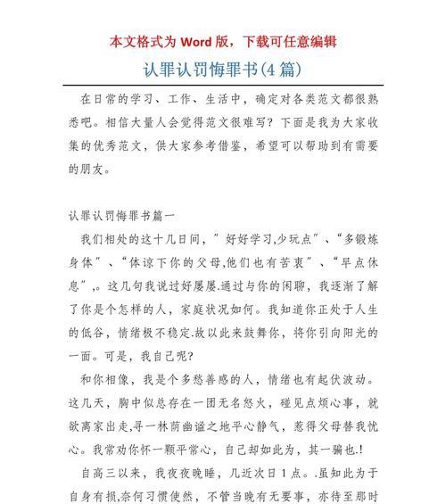 悔罪书的获取方法有哪些？