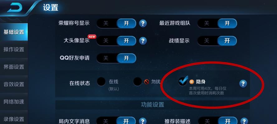王者荣耀中如何实现在线隐身？