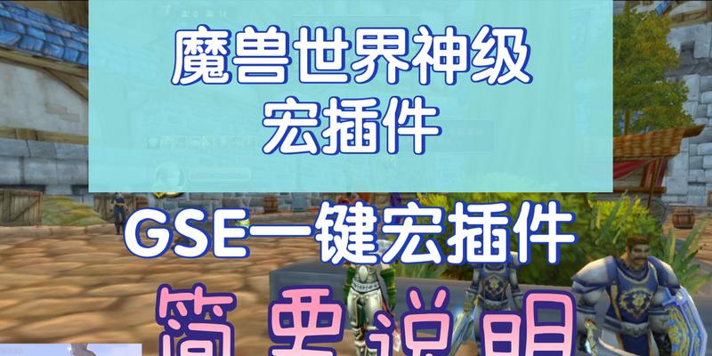 一键宏在魔兽世界中如何设置？