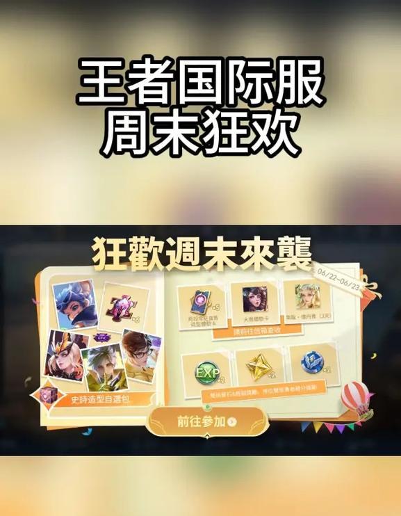 王者荣耀国际服分享方法是什么？如何与朋友一起玩？