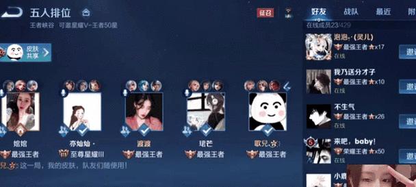 在王者荣耀中如何邀请妹子一起游戏？有什么技巧可以提高成功率？