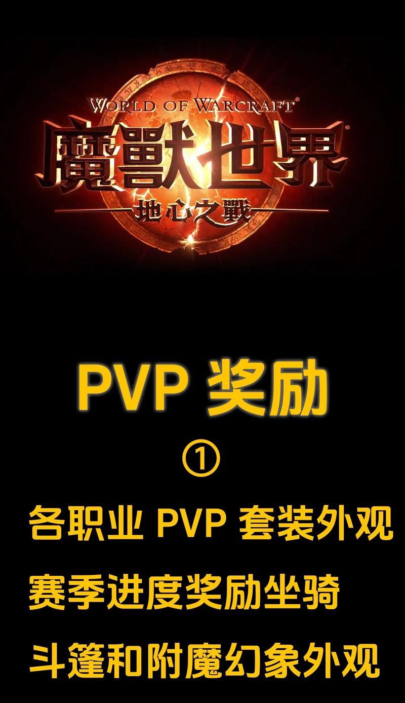 魔兽PvP称号显示的条件是什么？