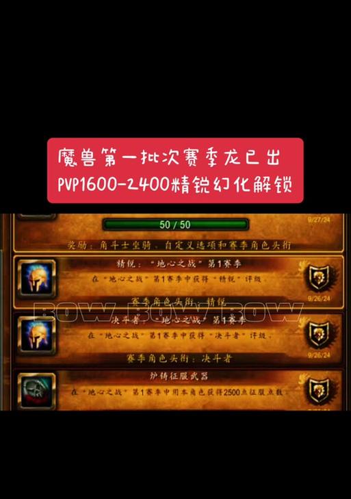 魔兽PvP称号显示的条件是什么？