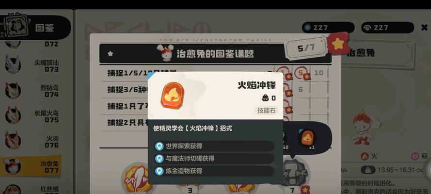洛克王国烈焰冲锋如何提升等级？烈焰冲锋升级的最快方法是什么？