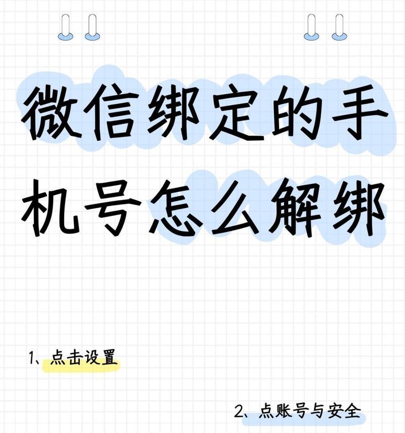 未绑定手机号如何处理?绑定手机号的步骤是什么?