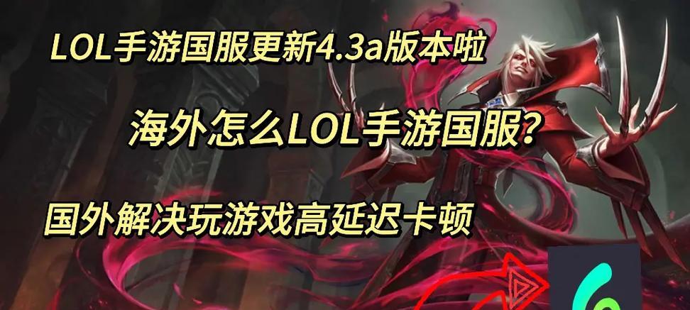 西欧英雄联盟与国服的联系是什么？