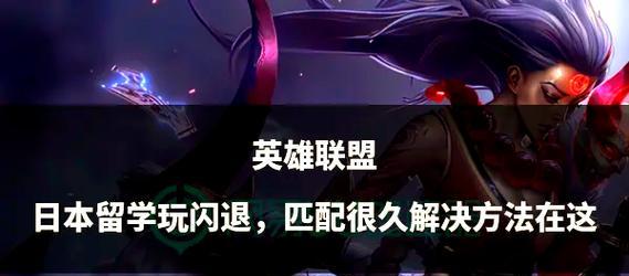 英雄联盟助力功能无法使用解决方法？