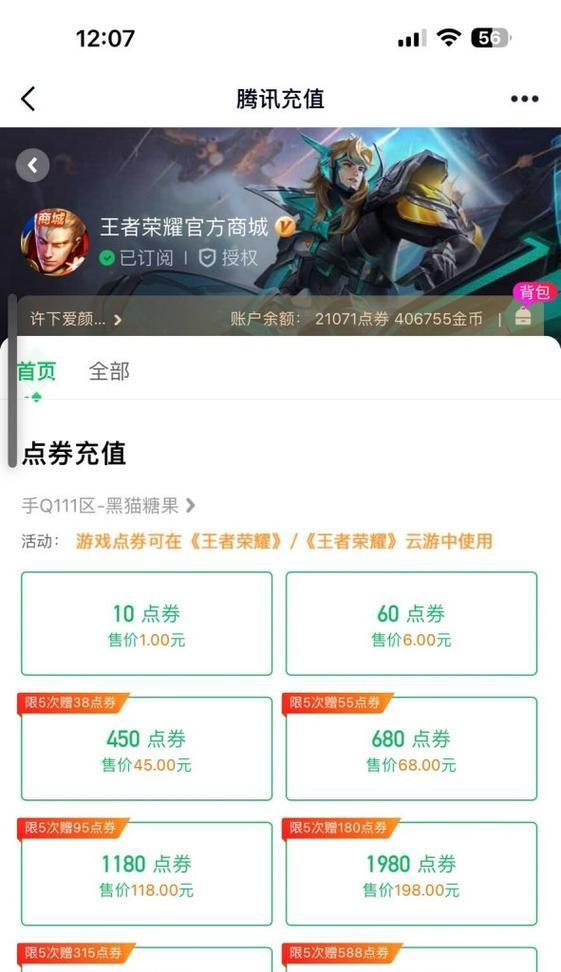 qq王者荣耀充值方法是什么？如何安全快捷充值？