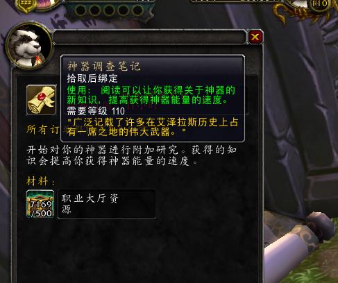 单机魔兽世界添加神器能量的方法是什么？神器能量的作用是什么？