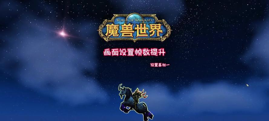 魔兽世界中如何关闭屏幕中间的帧数显示？