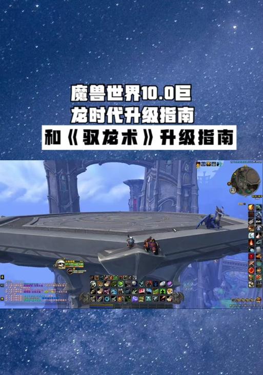 魔兽世界驭龙术激活方法是什么？