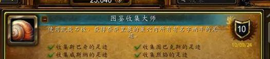 魔兽世界怪物收集大师怎么做？如何快速完成任务？