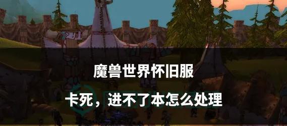 进入魔兽春节副本的正确方法是什么？