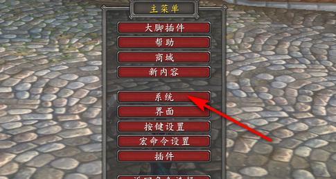 如何在魔兽世界中恢复旧字体设置？旧字体的设置方法是什么？