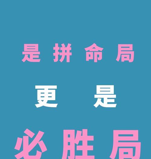 路人局中如何取得胜利？