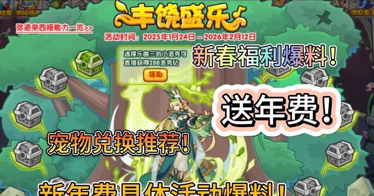洛克王国新年活动费用如何支付？支付方式有哪些？