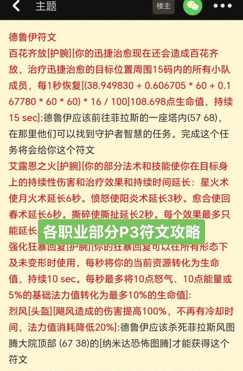 魔兽世界ms导言符文怎么用？使用时需要注意什么？