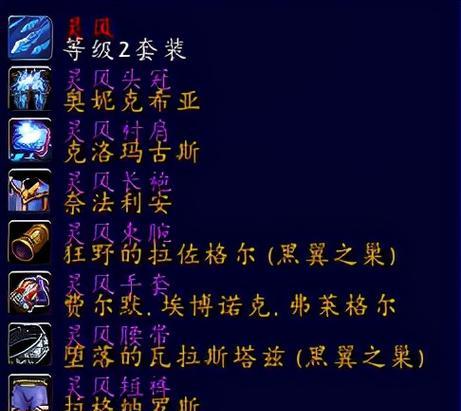 魔兽世界灵风套装没人刷怎么办？如何快速获取？