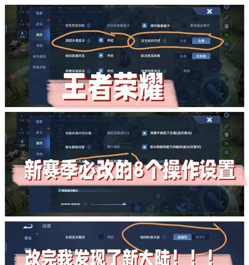 王者荣耀配合设置技巧？