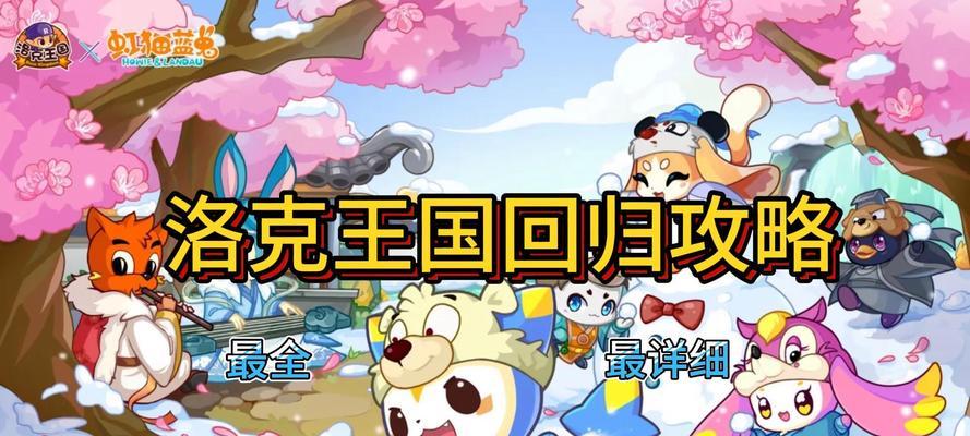 洛克王国为何从4399平台消失？现在在哪里可以玩到洛克王国？
