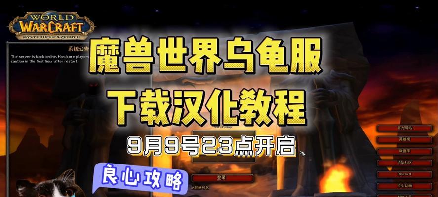 魔兽世界乌龟服安装包安装步骤是什么？安装过程中需要注意什么？