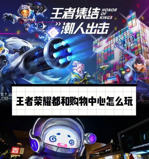 在城市中玩王者荣耀有哪些技巧？如何找到合适的场所？