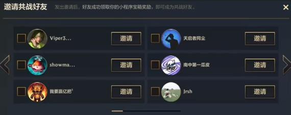 在英雄联盟中邀请好友的方法是什么？