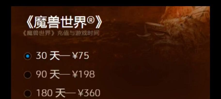 魔兽世界月卡费用计算方式是怎样的？