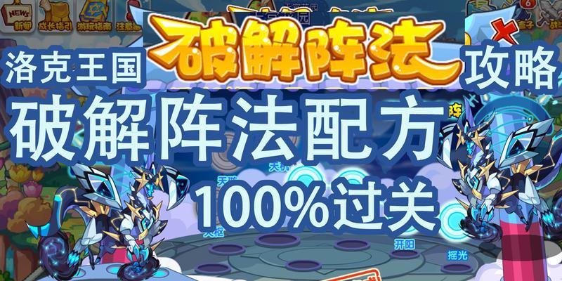 洛克王国第六关挑战攻略？第六关有哪些难点及应对策略？