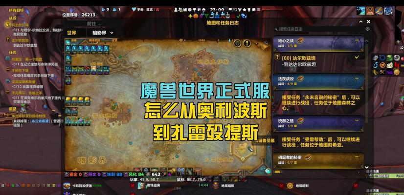 魔兽世界中低等级任务如何快速升级？