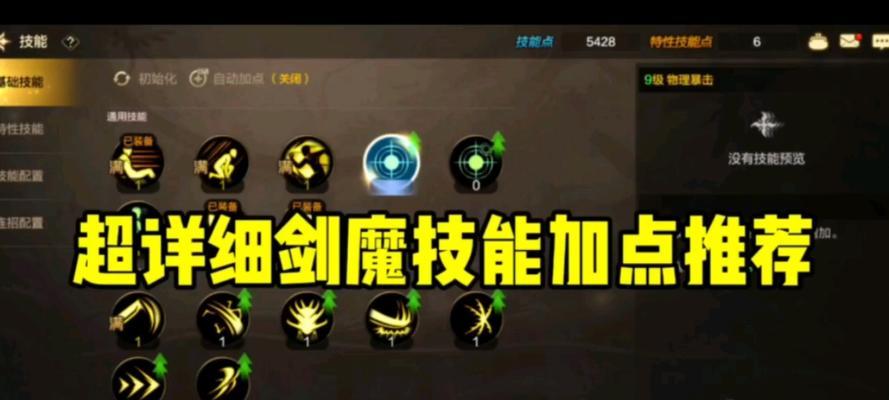 剑魔暴击动作有何特点?如何触发?
