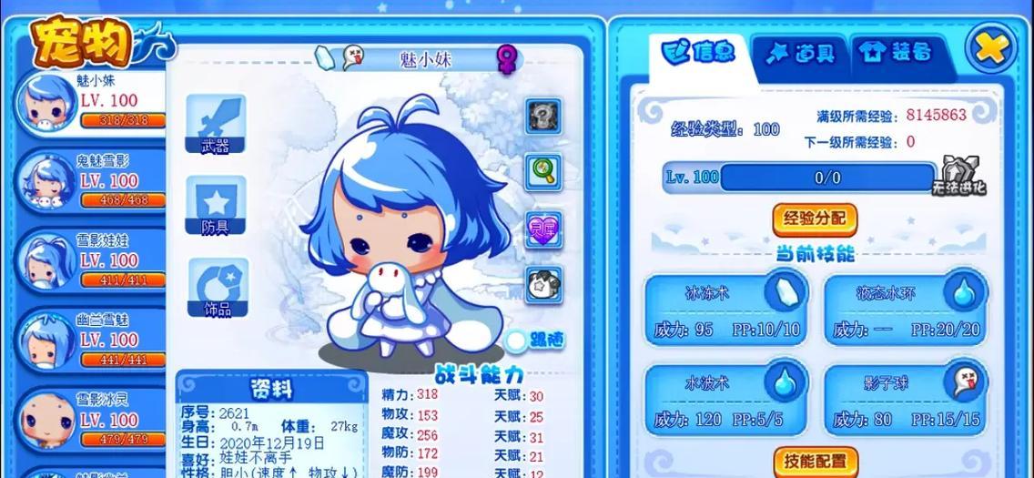 洛克王国中大雪天气如何获取皮肤？