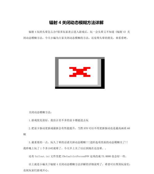 辐射4游戏中如何设置点显示而不退出？操作步骤是什么？