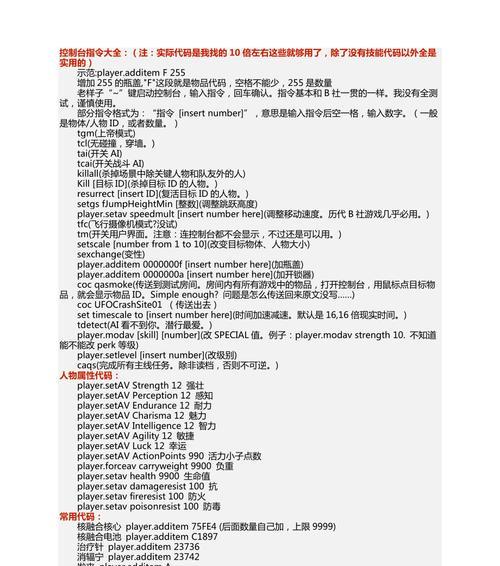 辐射4武器附魔代码有哪些？