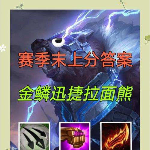 英雄联盟对面拿狗熊时如何应对？