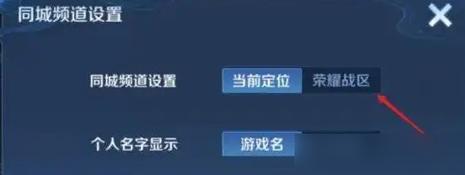 王者荣耀定位怎么关？关闭游戏定位的步骤是什么？