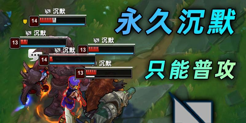 英雄联盟沉默模式移除方法是什么？