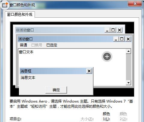 魔兽世界在Windows7上全屏模式如何设置？