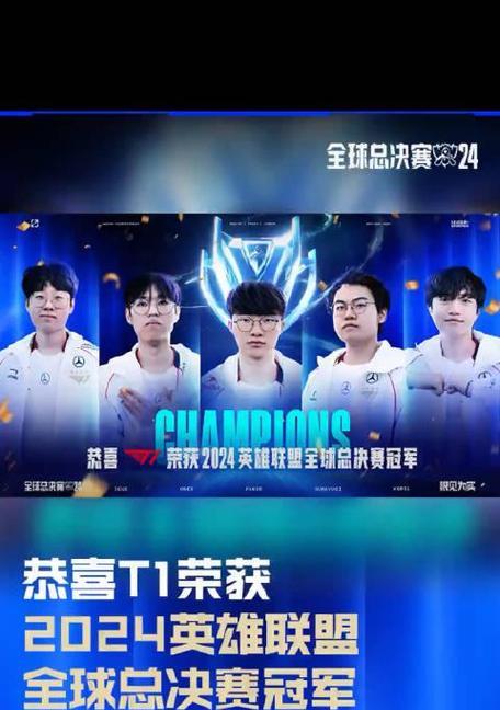 英雄联盟决赛冠军的定义是什么？