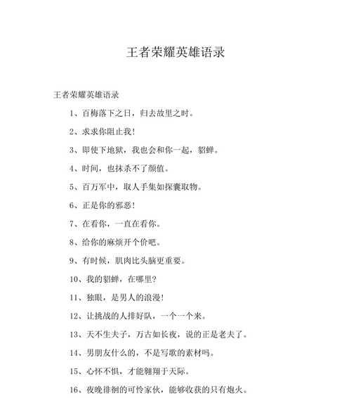 如何在王者荣耀中设置个性语录？