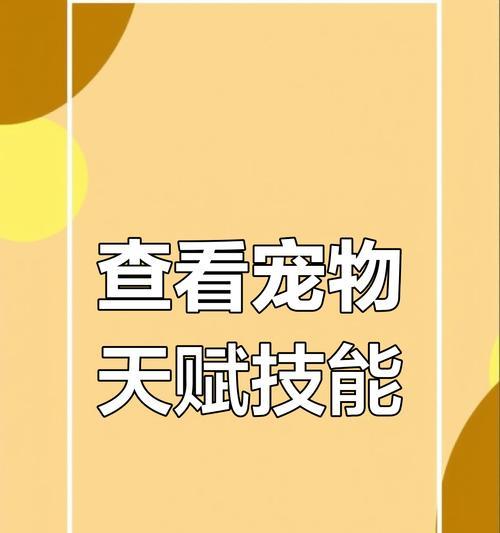 抗性宠物获取方法是什么？它有哪些特殊能力？