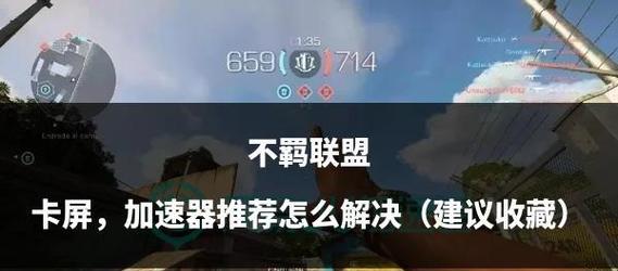 英雄联盟游戏卡屏问题如何解决？
